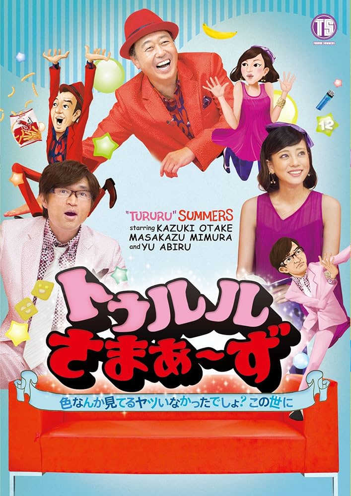 Y*u様 【大幅値下げ！】トゥルルさまぁ～ず DVD 全巻セット(全29巻) Amazon.co.jp: トゥルルさまぁ~ず ~色なんか見てるヤツいなかっ